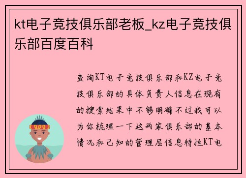kt电子竞技俱乐部老板_kz电子竞技俱乐部百度百科