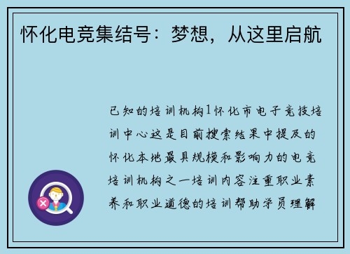 怀化电竞集结号：梦想，从这里启航